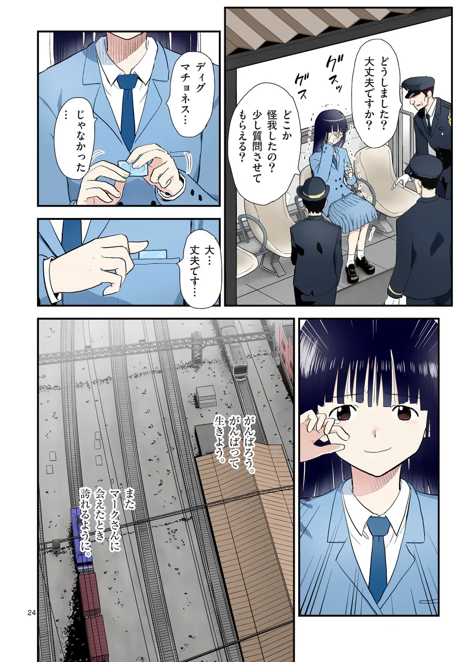 東サンディス旅客鉄道～馬車しかない異世界で鉄道会社はじめます～ 第37話 - 24