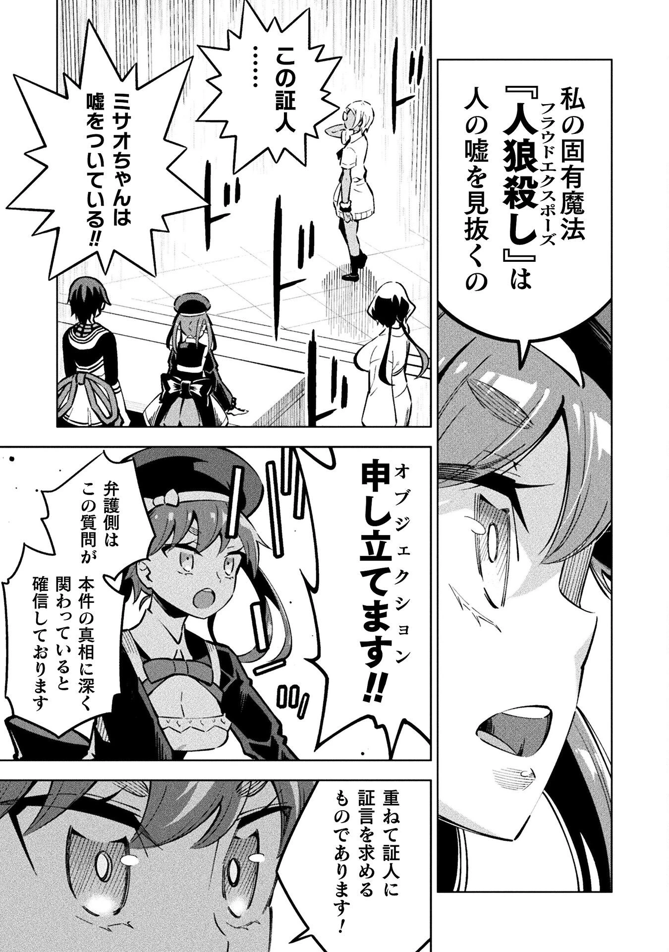 魔法少女×敗北裁判 第3.4話 - 11