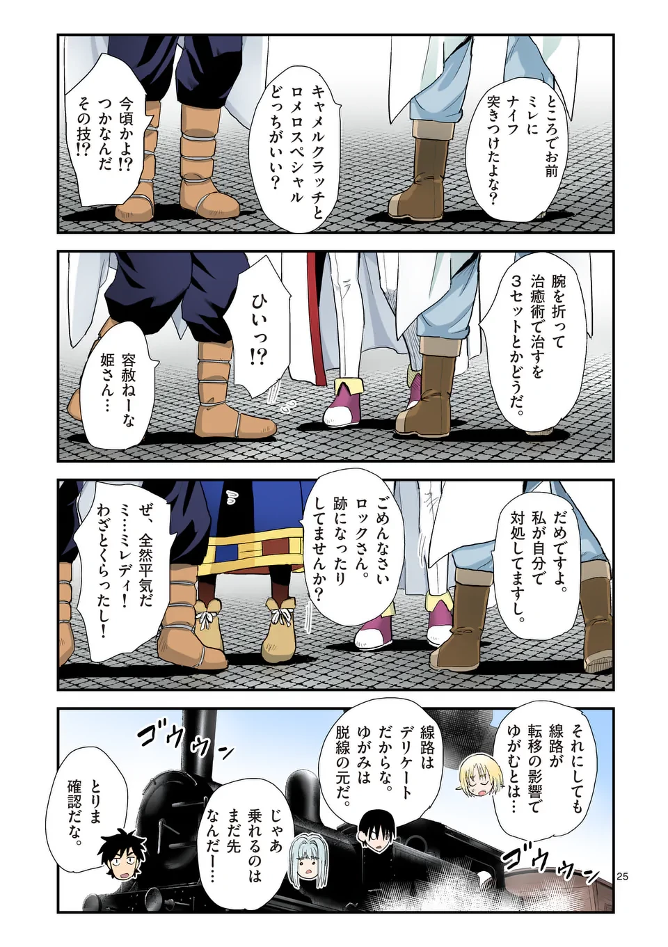 東サンディス旅客鉄道～馬車しかない異世界で鉄道会社はじめます～ 第37話 - 25