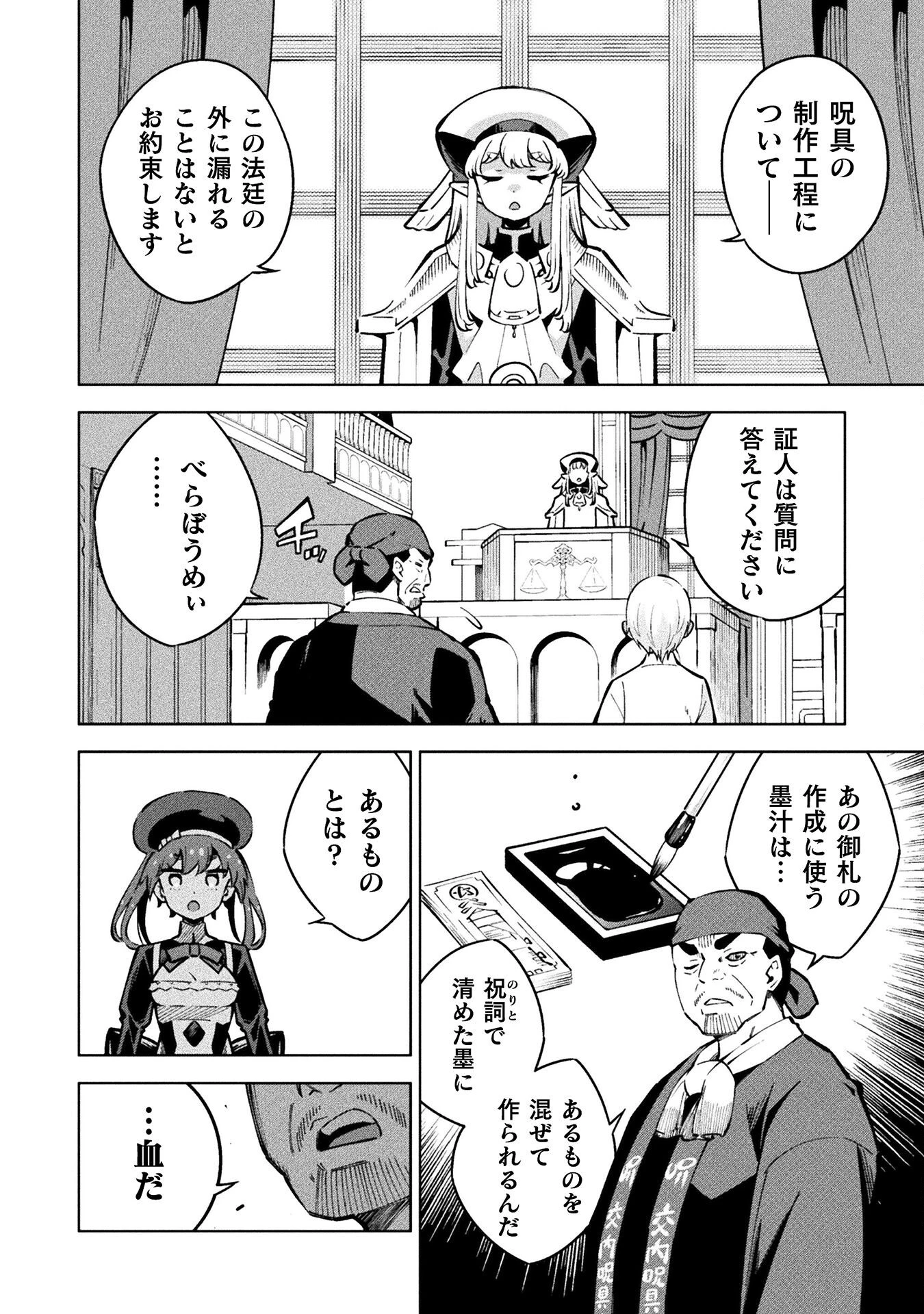 魔法少女×敗北裁判 第3.4話 - 12
