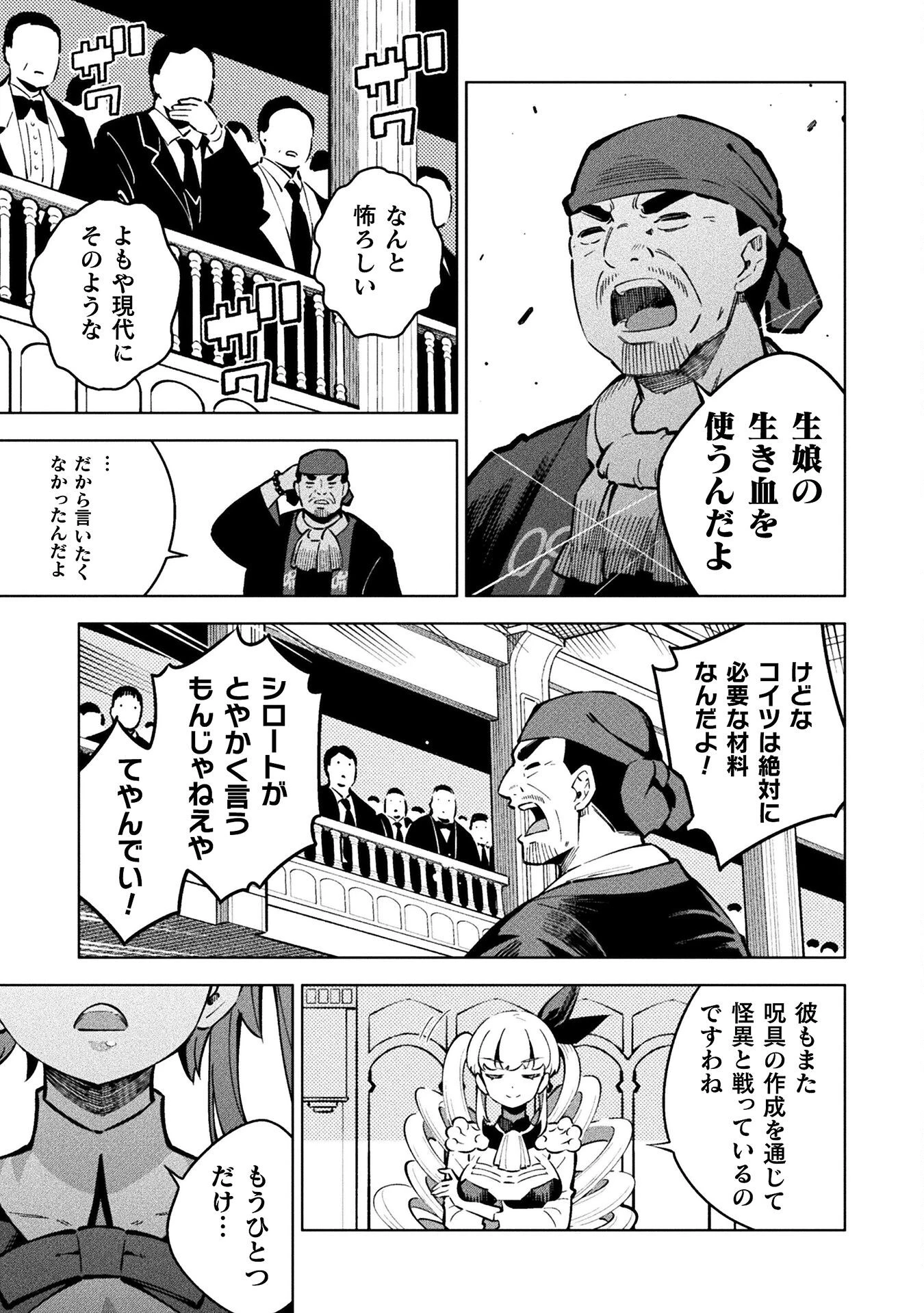 魔法少女×敗北裁判 第3.4話 - 13