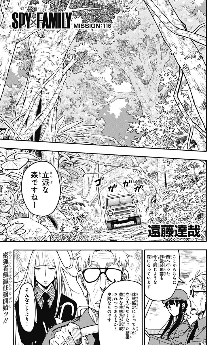 スパイファミリー 第116話 - 1