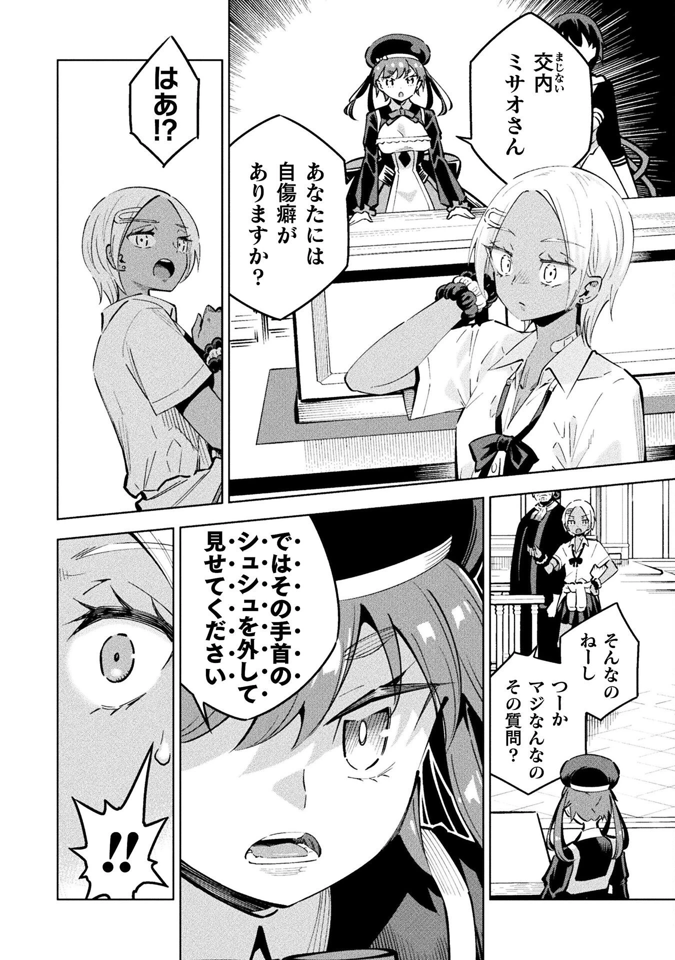 魔法少女×敗北裁判 第3.4話 - 14