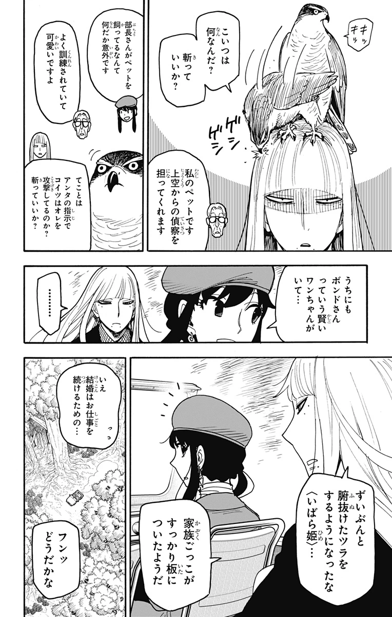 スパイファミリー 第116話 - 2