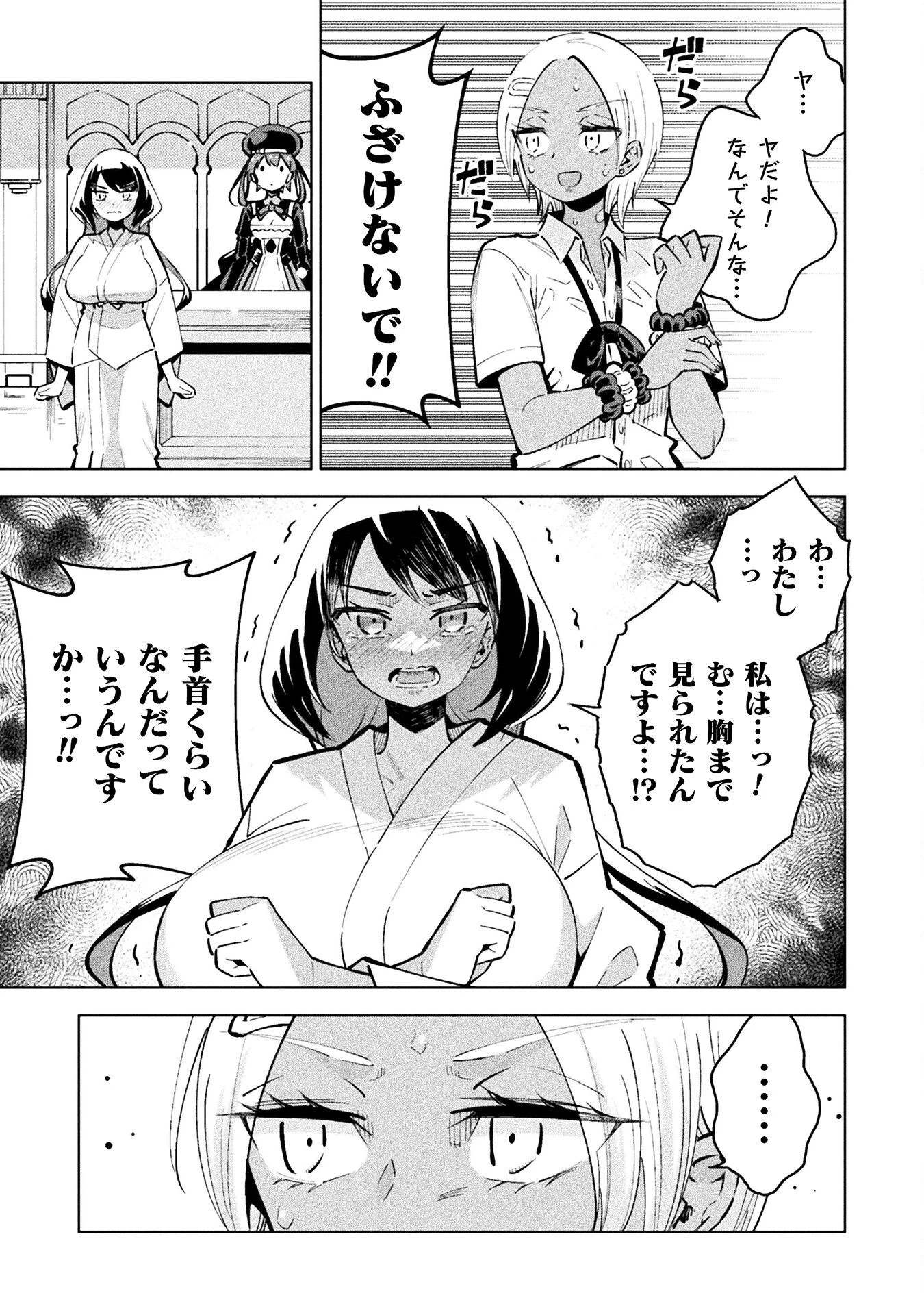 魔法少女×敗北裁判 第3.4話 - 15