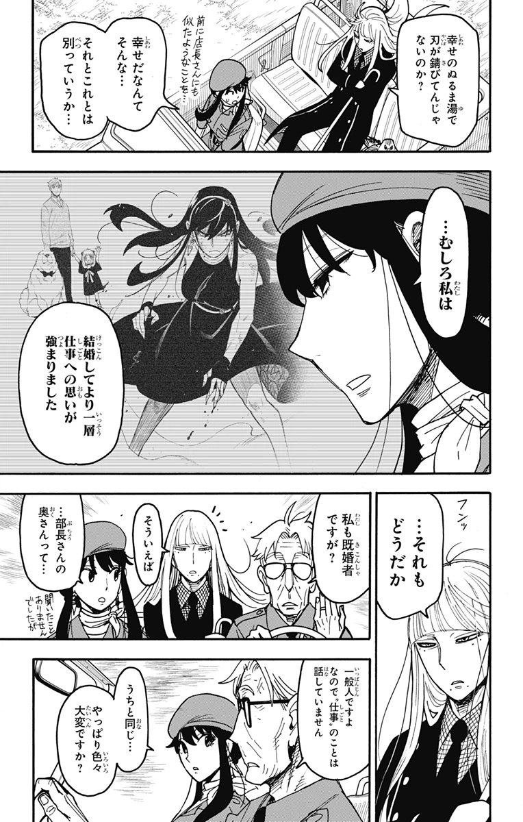 スパイファミリー 第116話 - 3