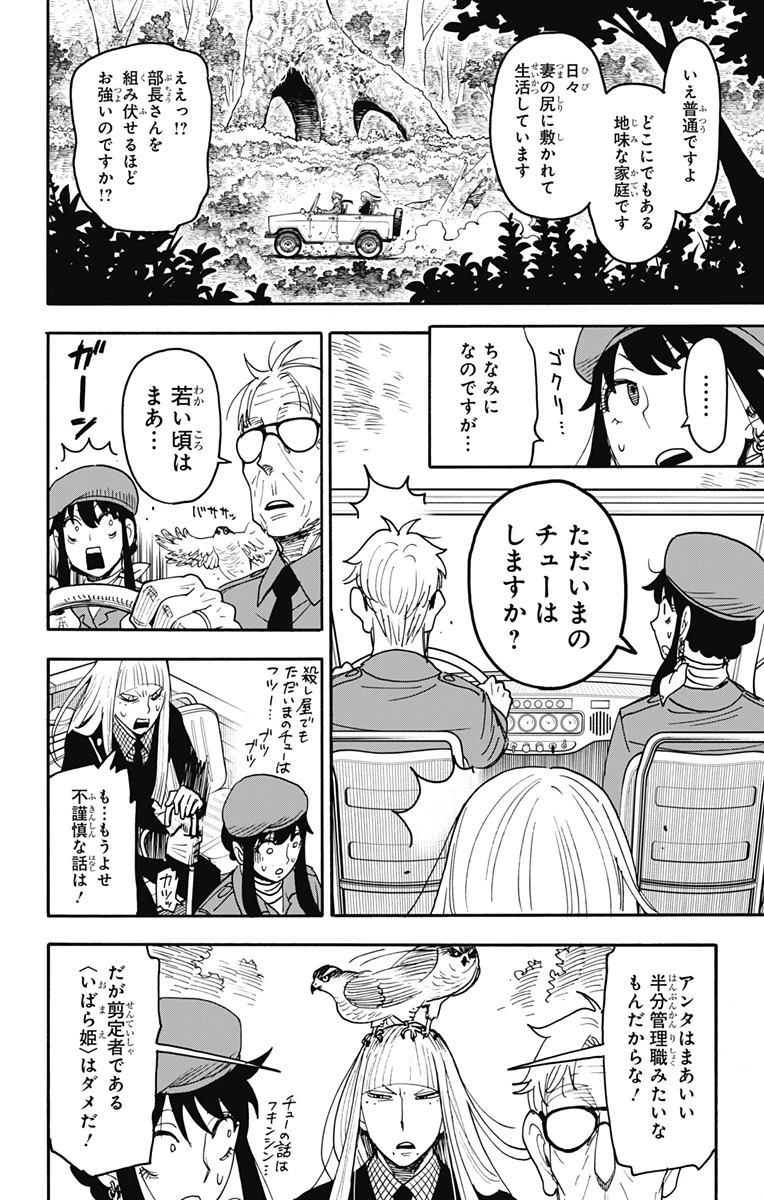 スパイファミリー 第116話 - 4