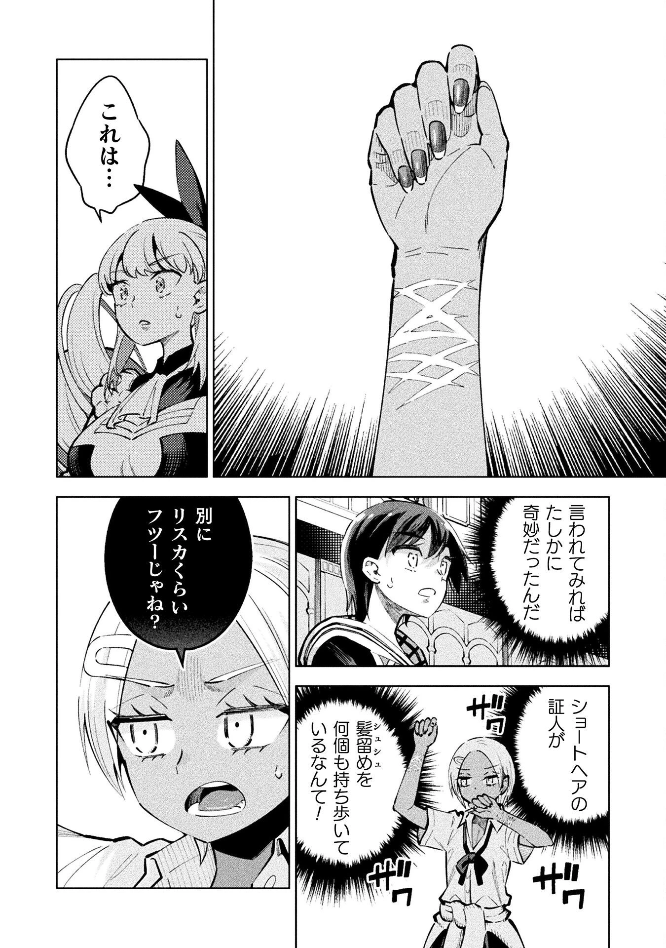 魔法少女×敗北裁判 第3.4話 - 16