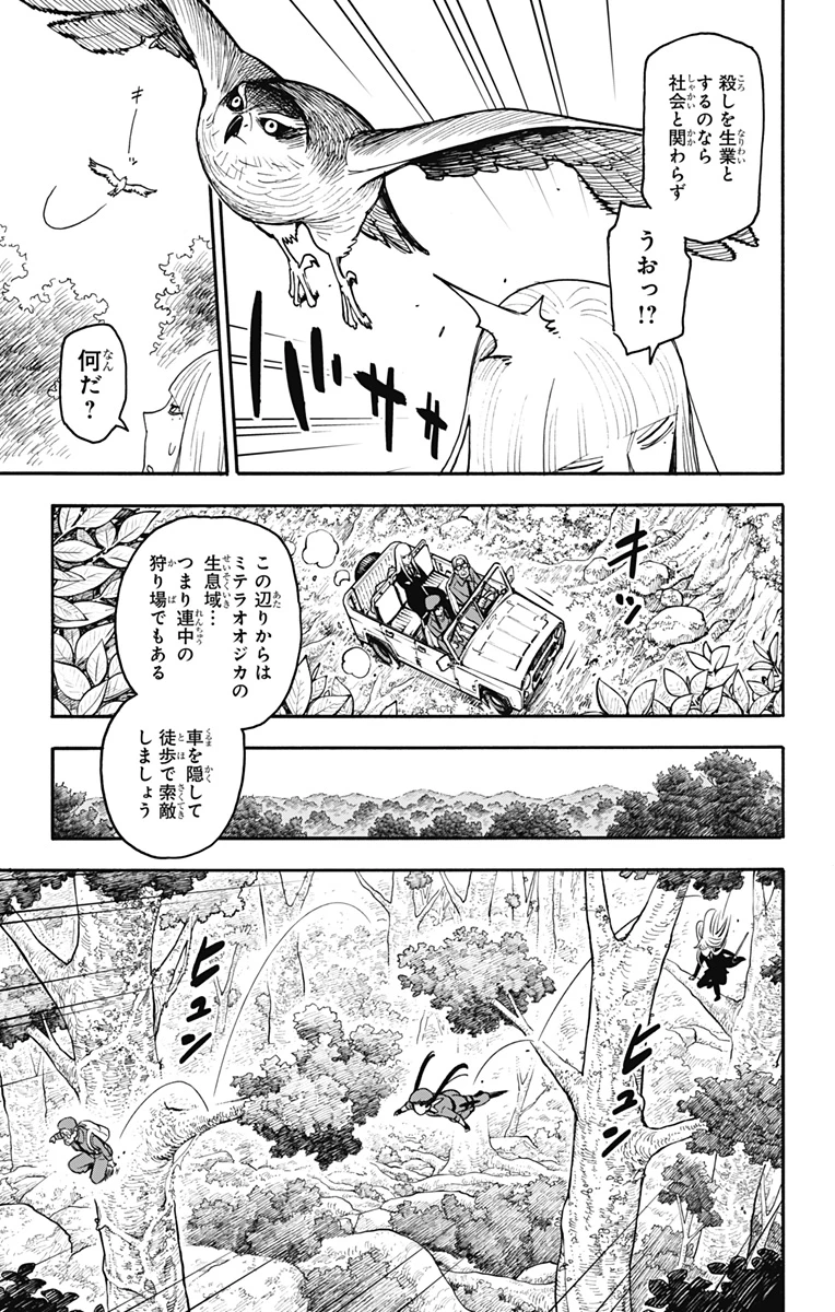 スパイファミリー 第116話 - 5