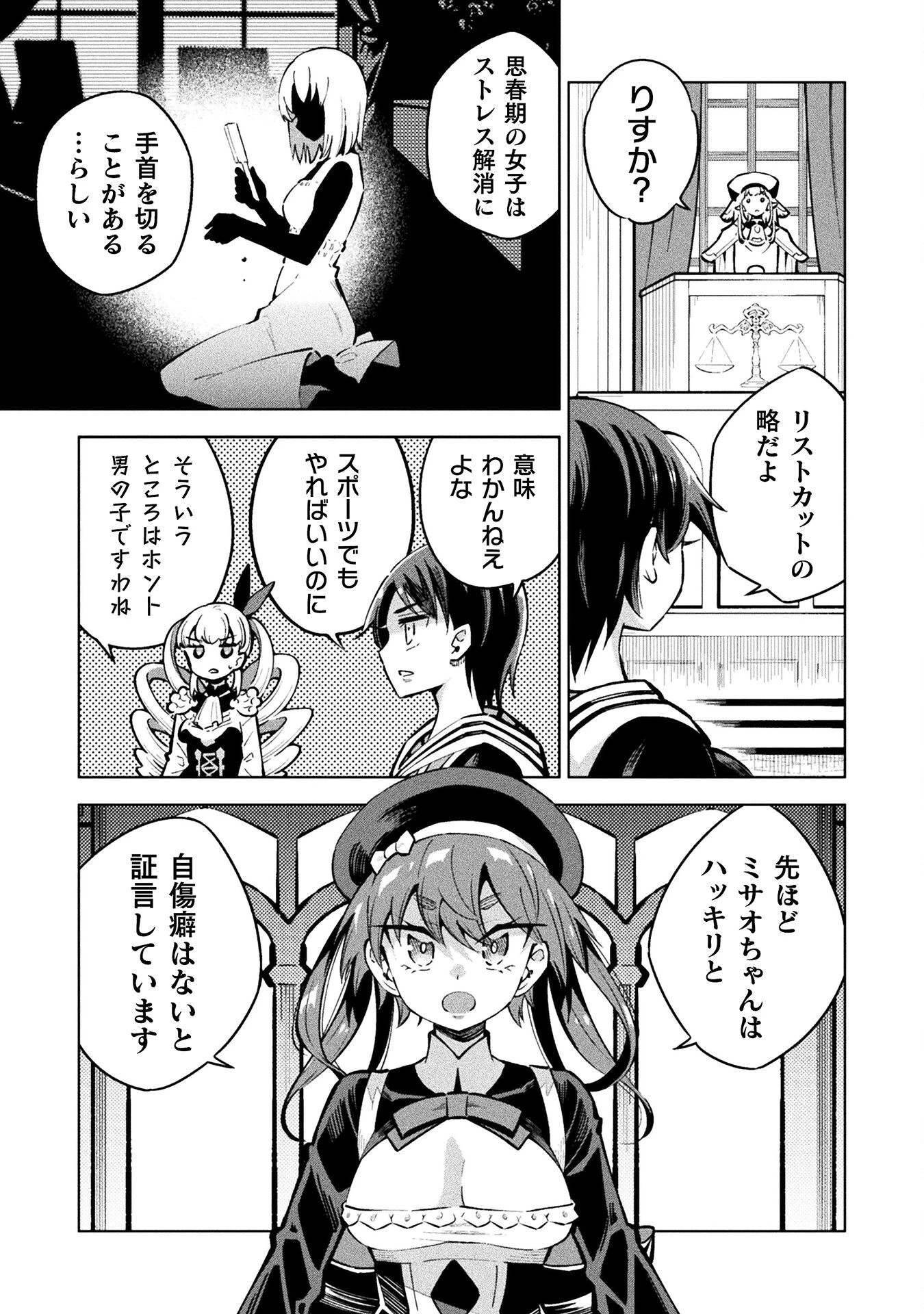 魔法少女×敗北裁判 第3.4話 - 17