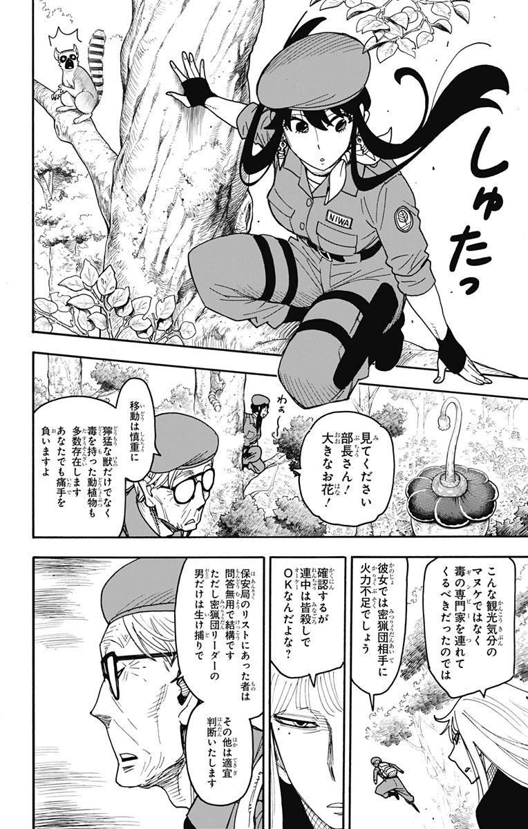 スパイファミリー 第116話 - 6