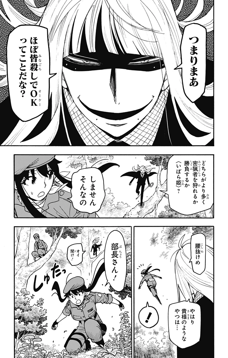 スパイファミリー 第116話 - 7