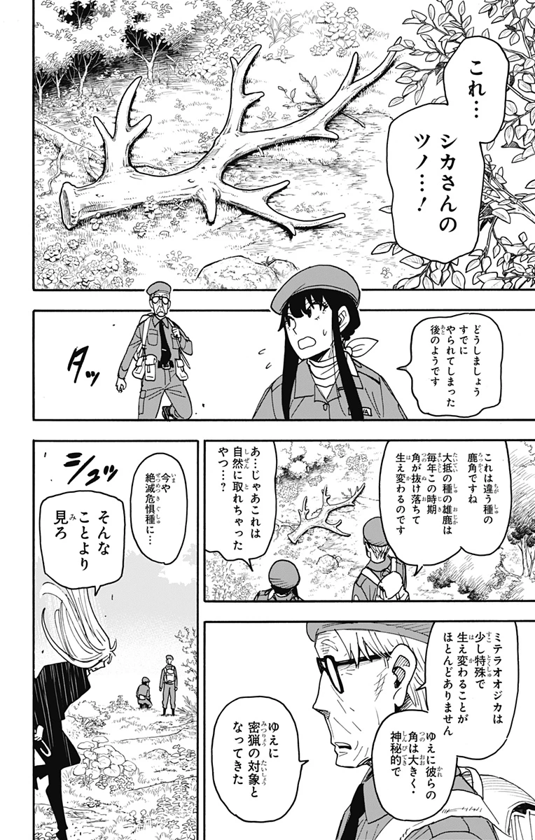 スパイファミリー 第116話 - 8