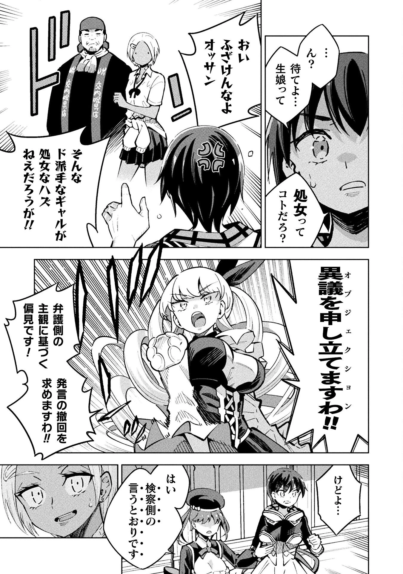 魔法少女×敗北裁判 第3.4話 - 19