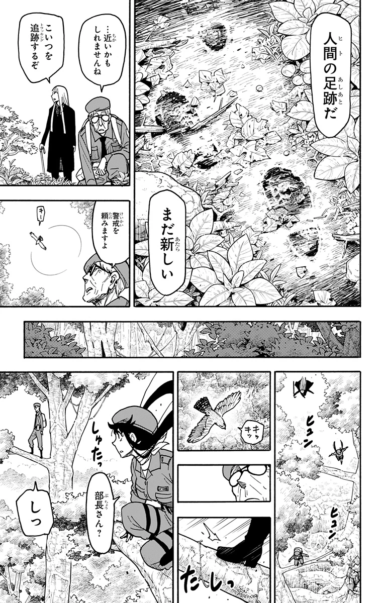 スパイファミリー 第116話 - 9