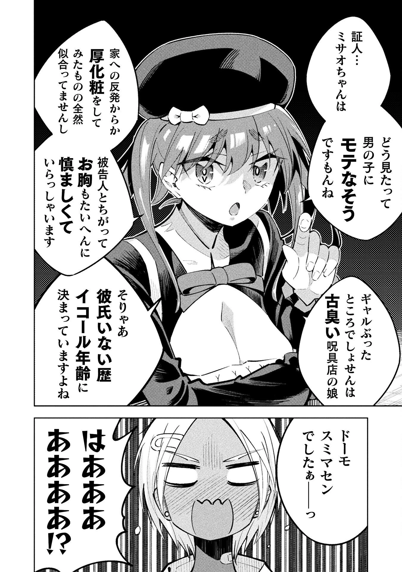 魔法少女×敗北裁判 第3.4話 - 20