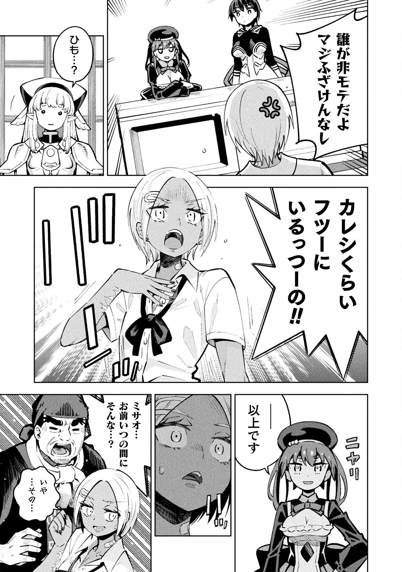 魔法少女×敗北裁判 第3.4話 - 21
