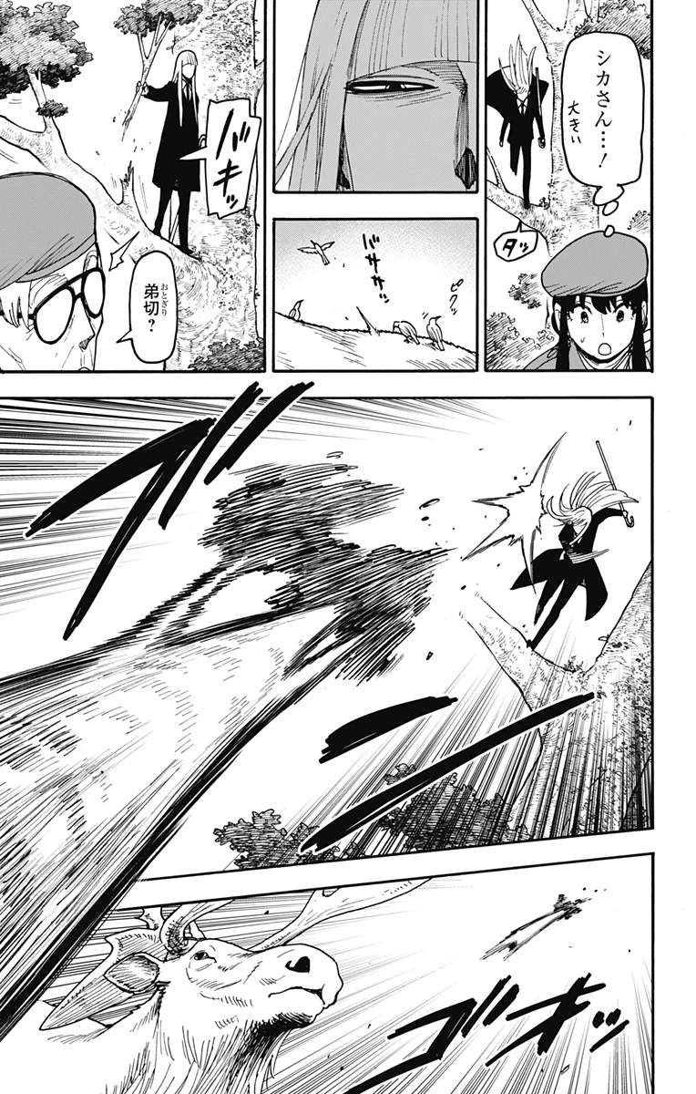 スパイファミリー 第116話 - 11