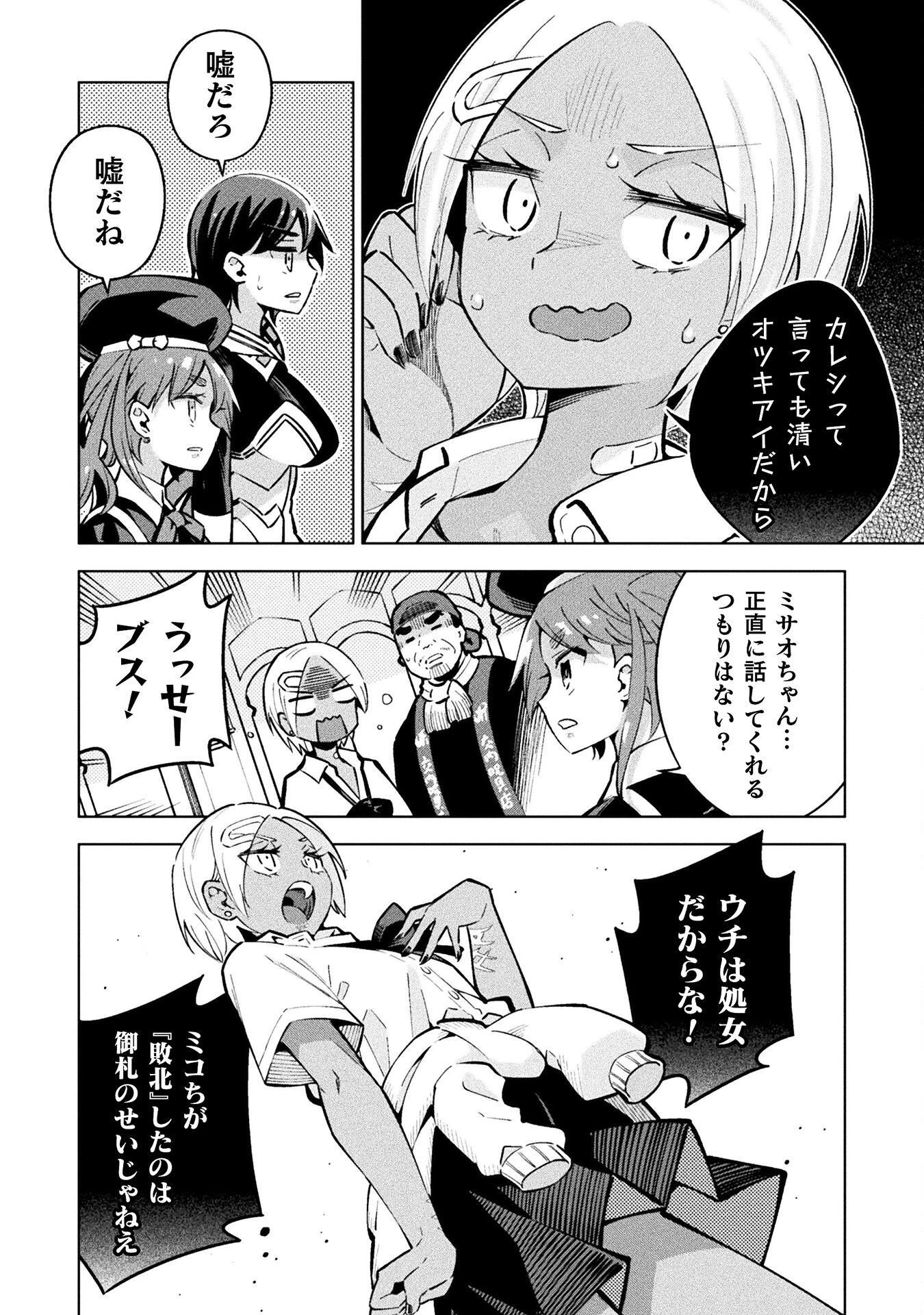 魔法少女×敗北裁判 第3.4話 - 22