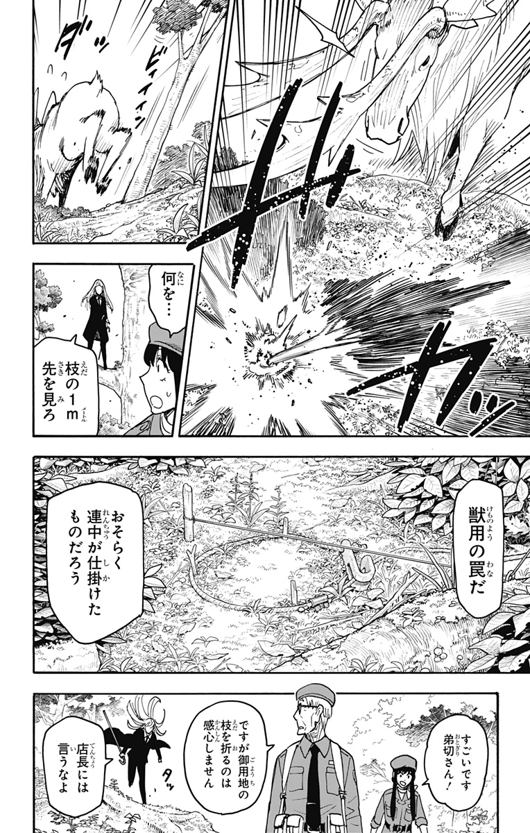 スパイファミリー 第116話 - 12