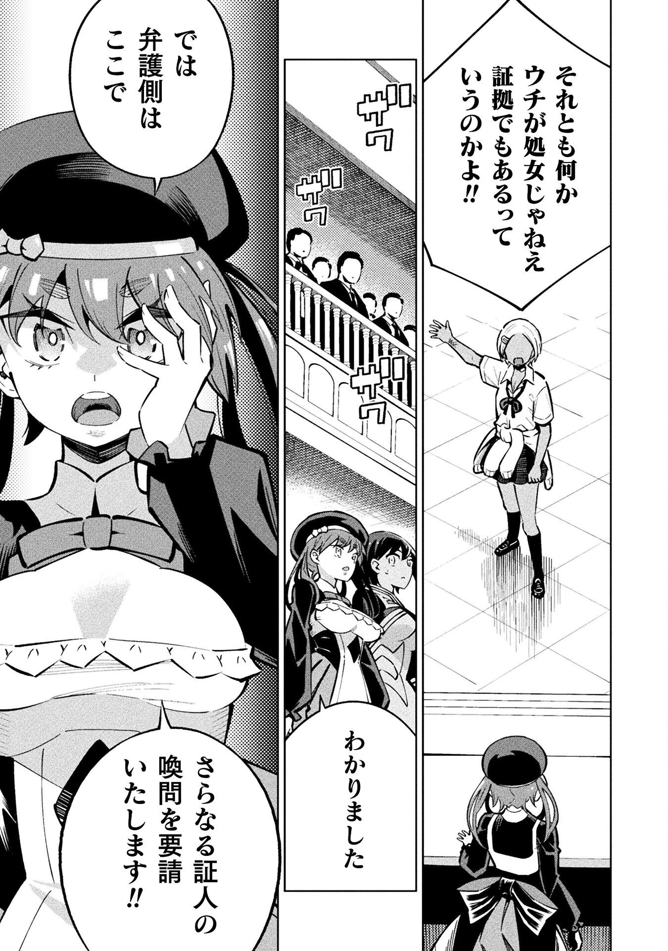 魔法少女×敗北裁判 第3.4話 - 23