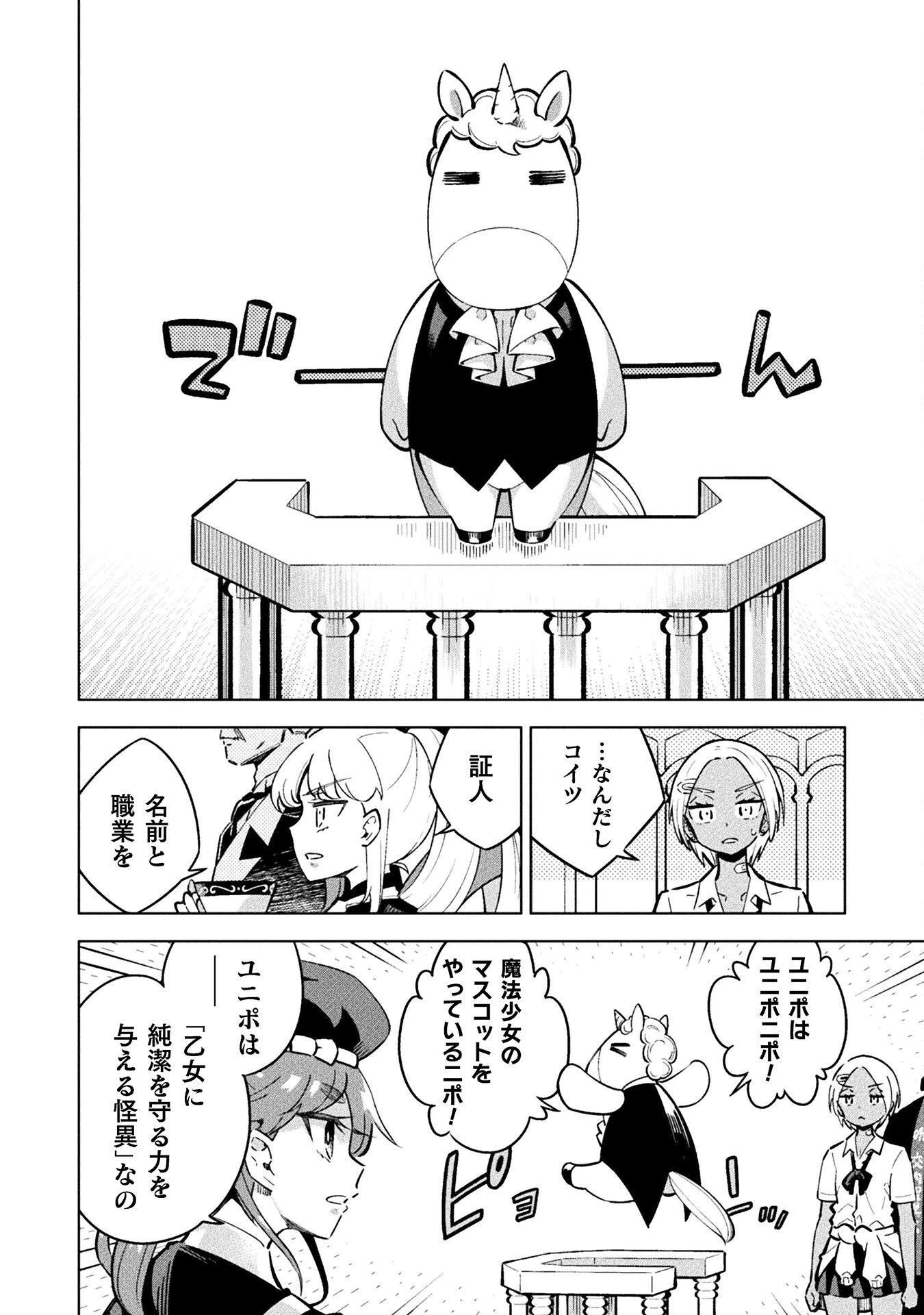 魔法少女×敗北裁判 第3.4話 - 24