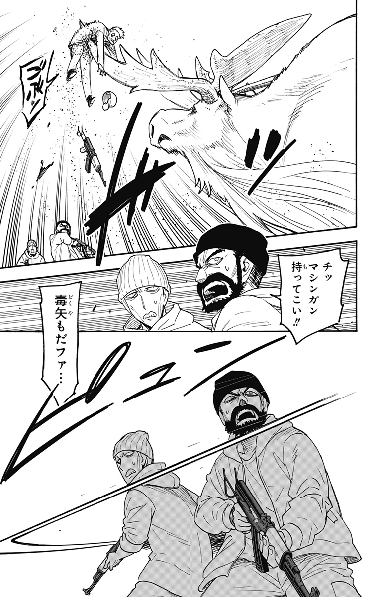 スパイファミリー 第116話 - 15