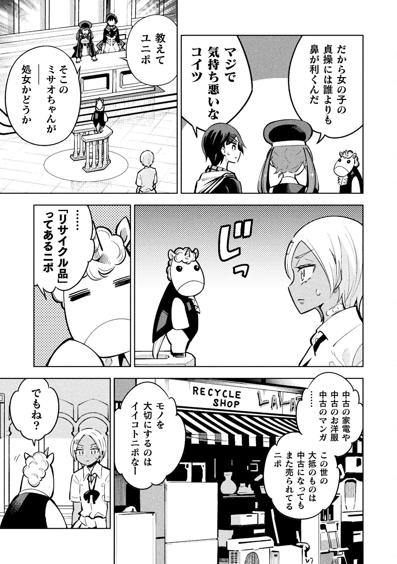 魔法少女×敗北裁判 第3.4話 - 25