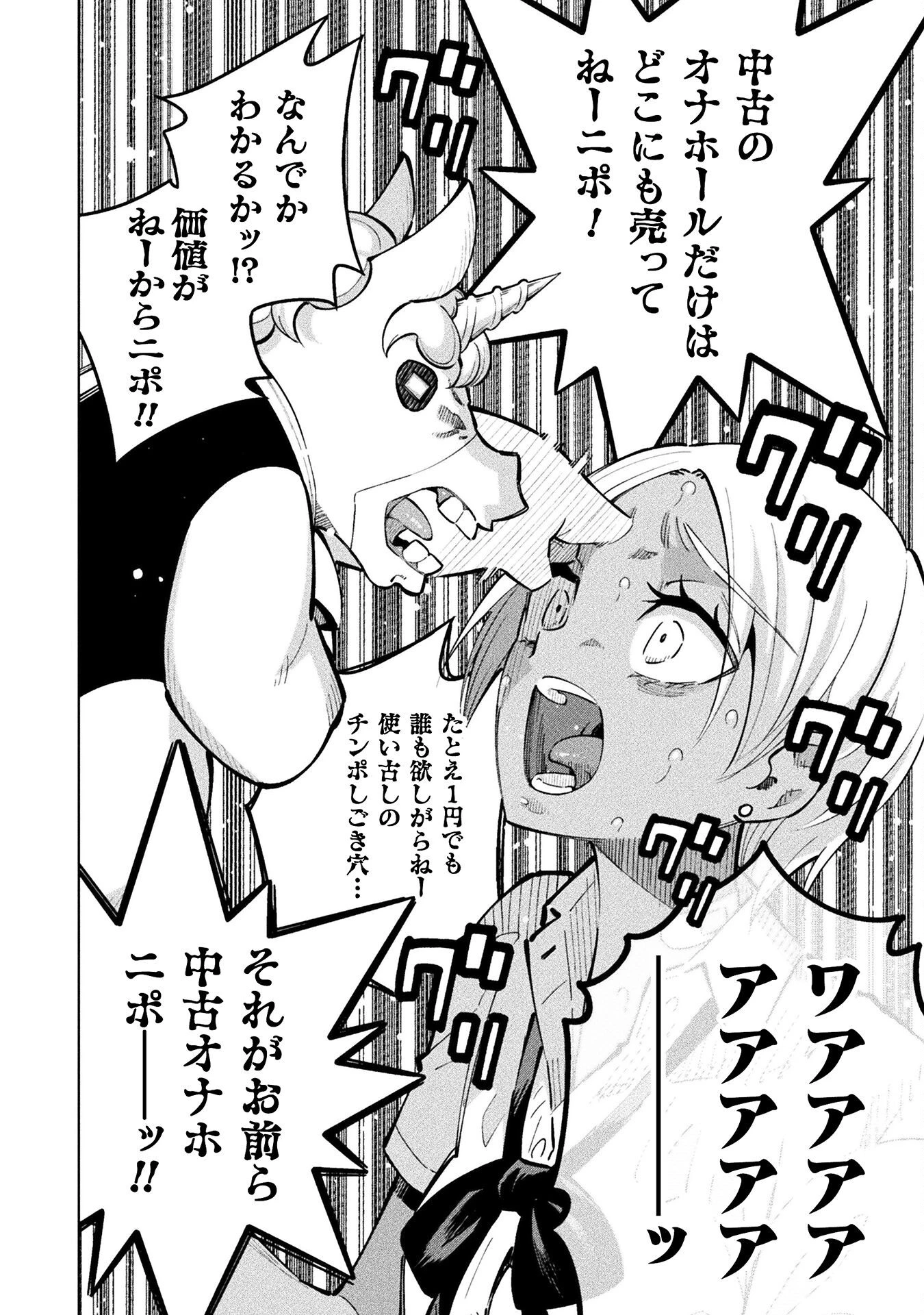 魔法少女×敗北裁判 第3.4話 - 26