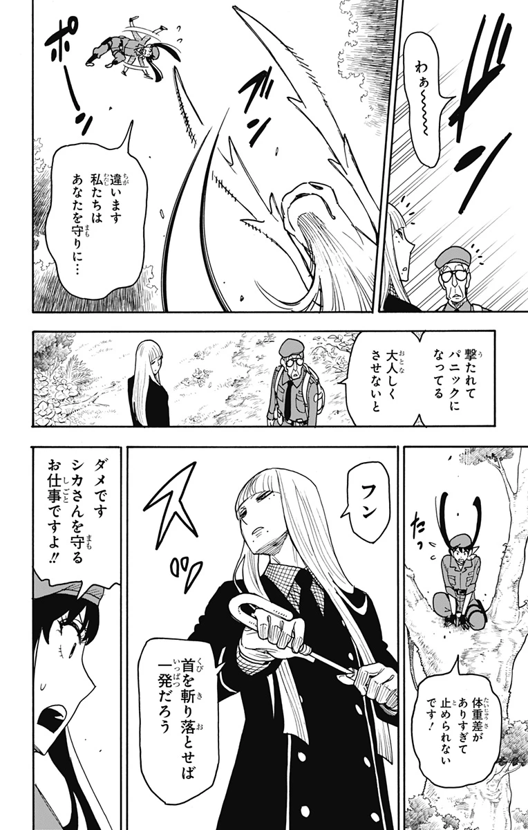 スパイファミリー 第116話 - 18