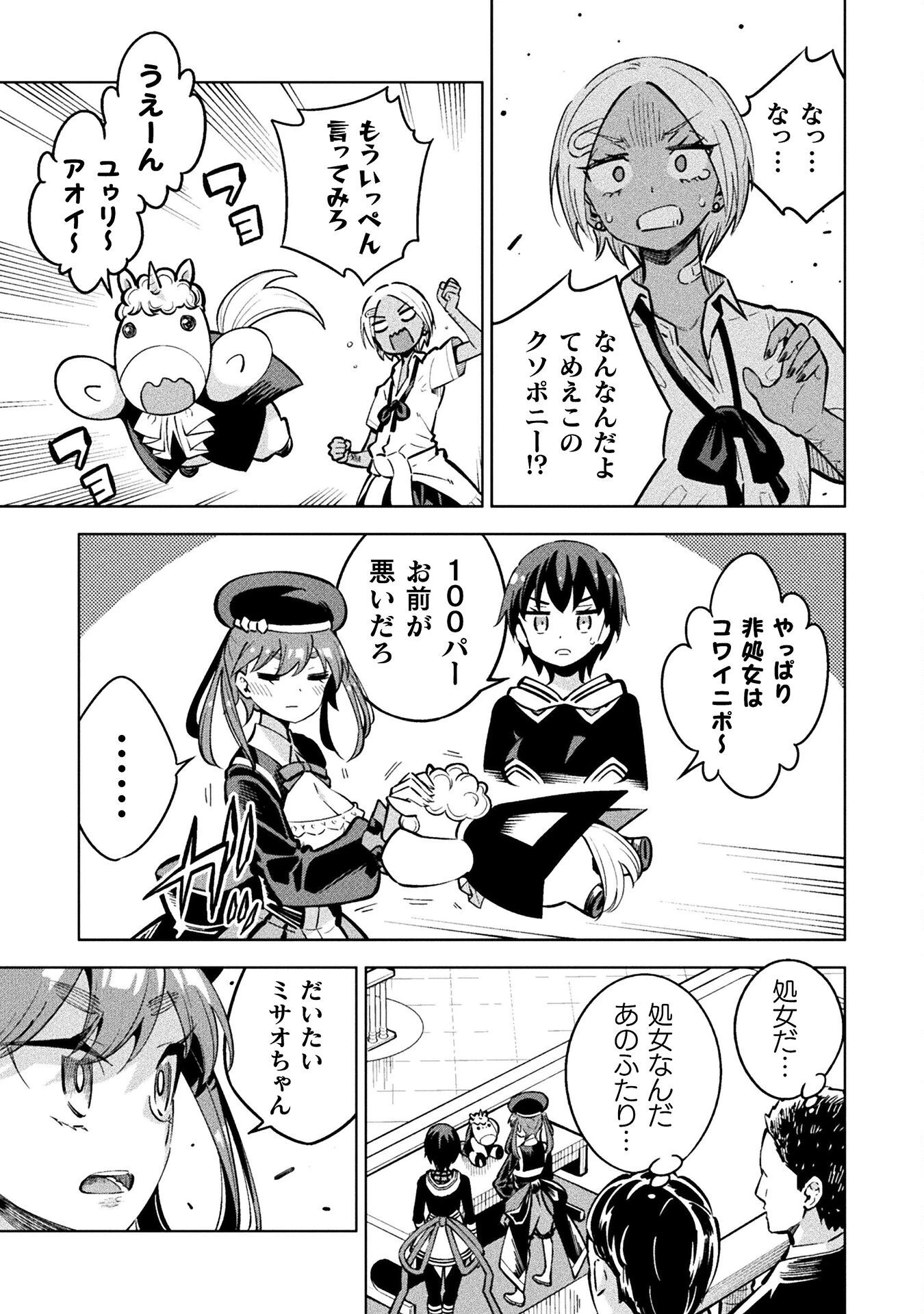 魔法少女×敗北裁判 第3.4話 - 27