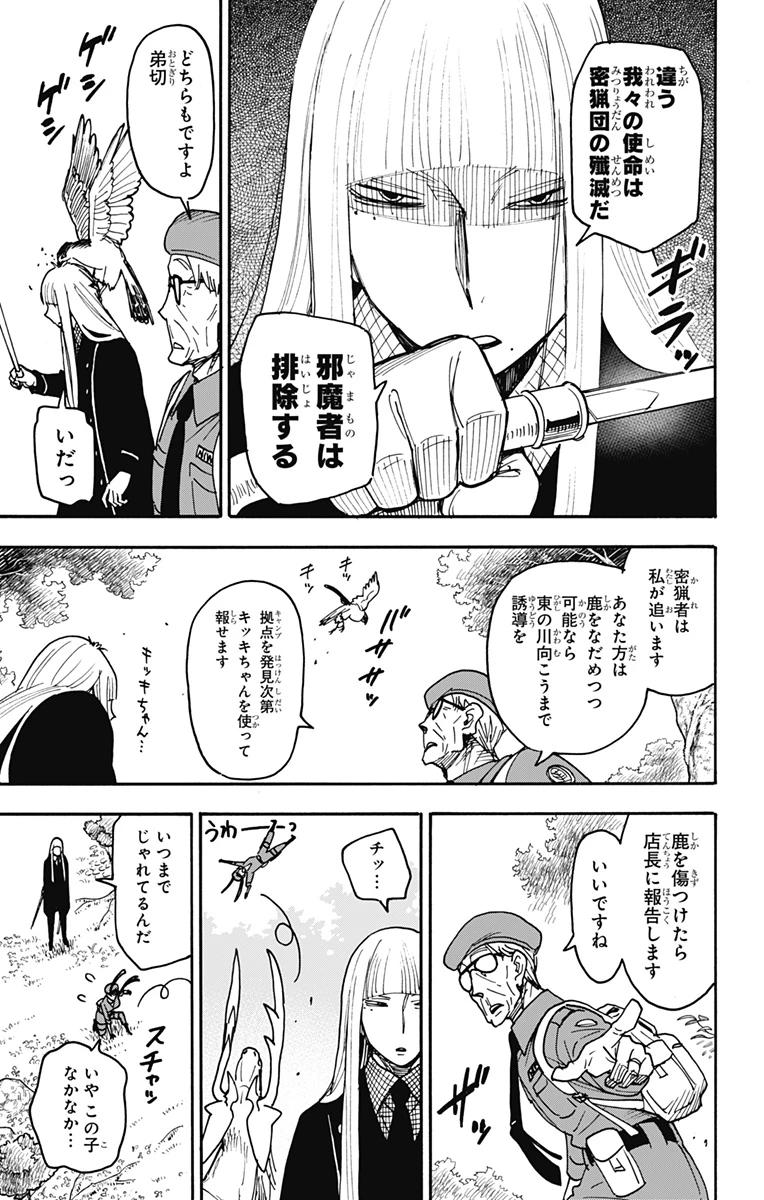 スパイファミリー 第116話 - 19