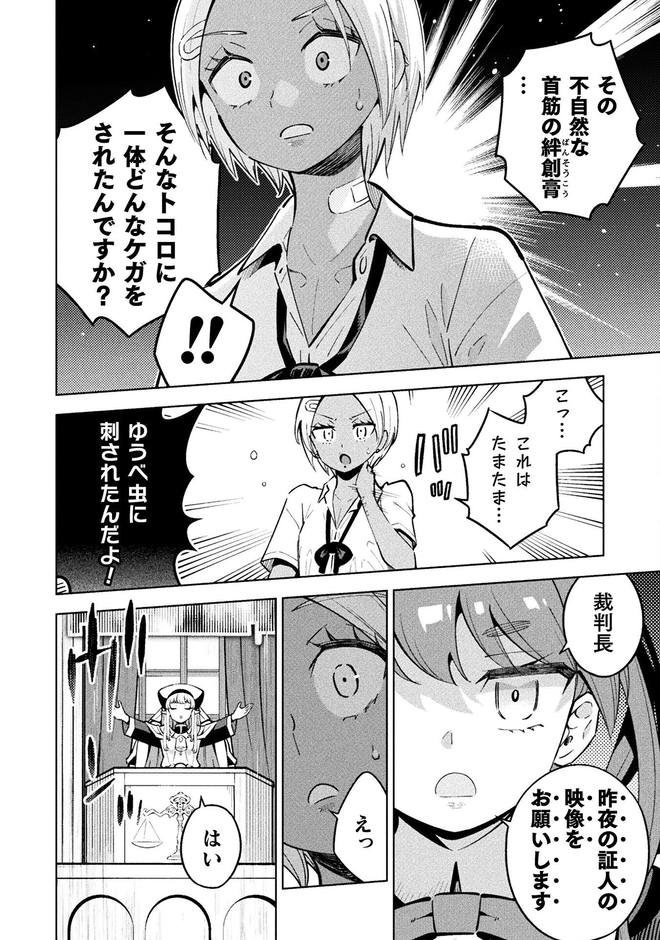 魔法少女×敗北裁判 第3.4話 - 28