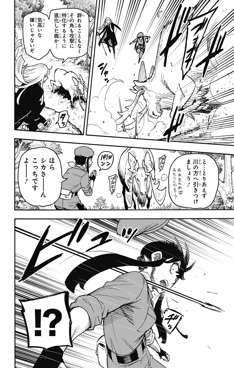 スパイファミリー 第116話 - 20