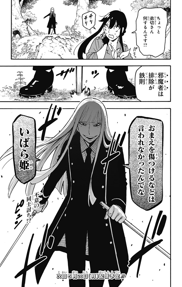 スパイファミリー 第116話 - 21