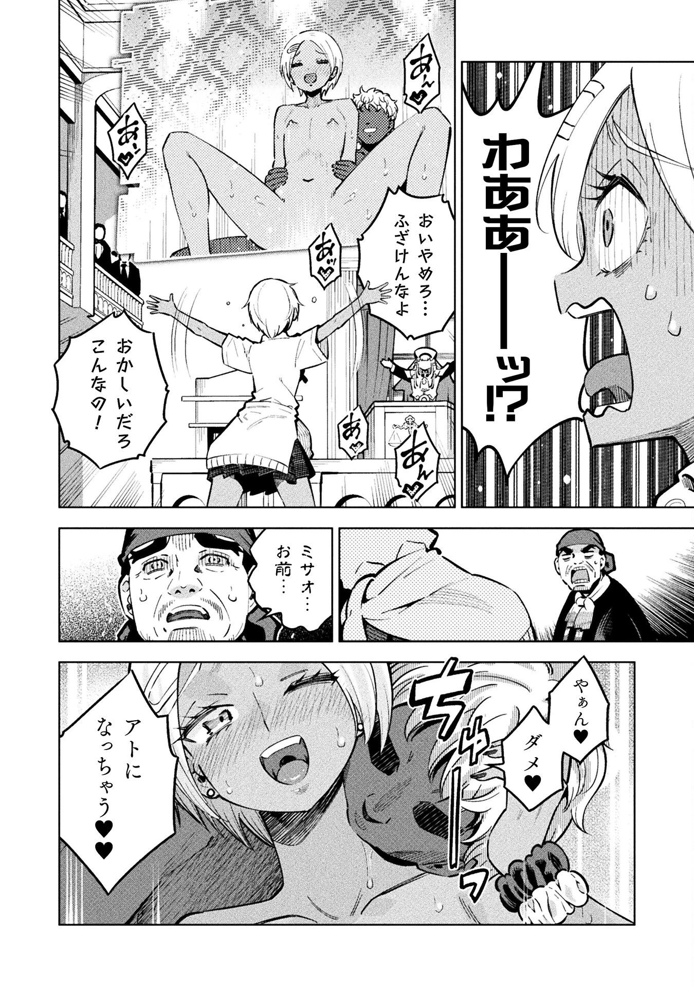 魔法少女×敗北裁判 第3.4話 - 30