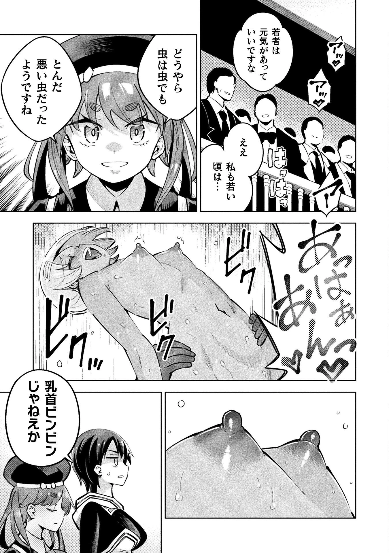 魔法少女×敗北裁判 第3.4話 - 31
