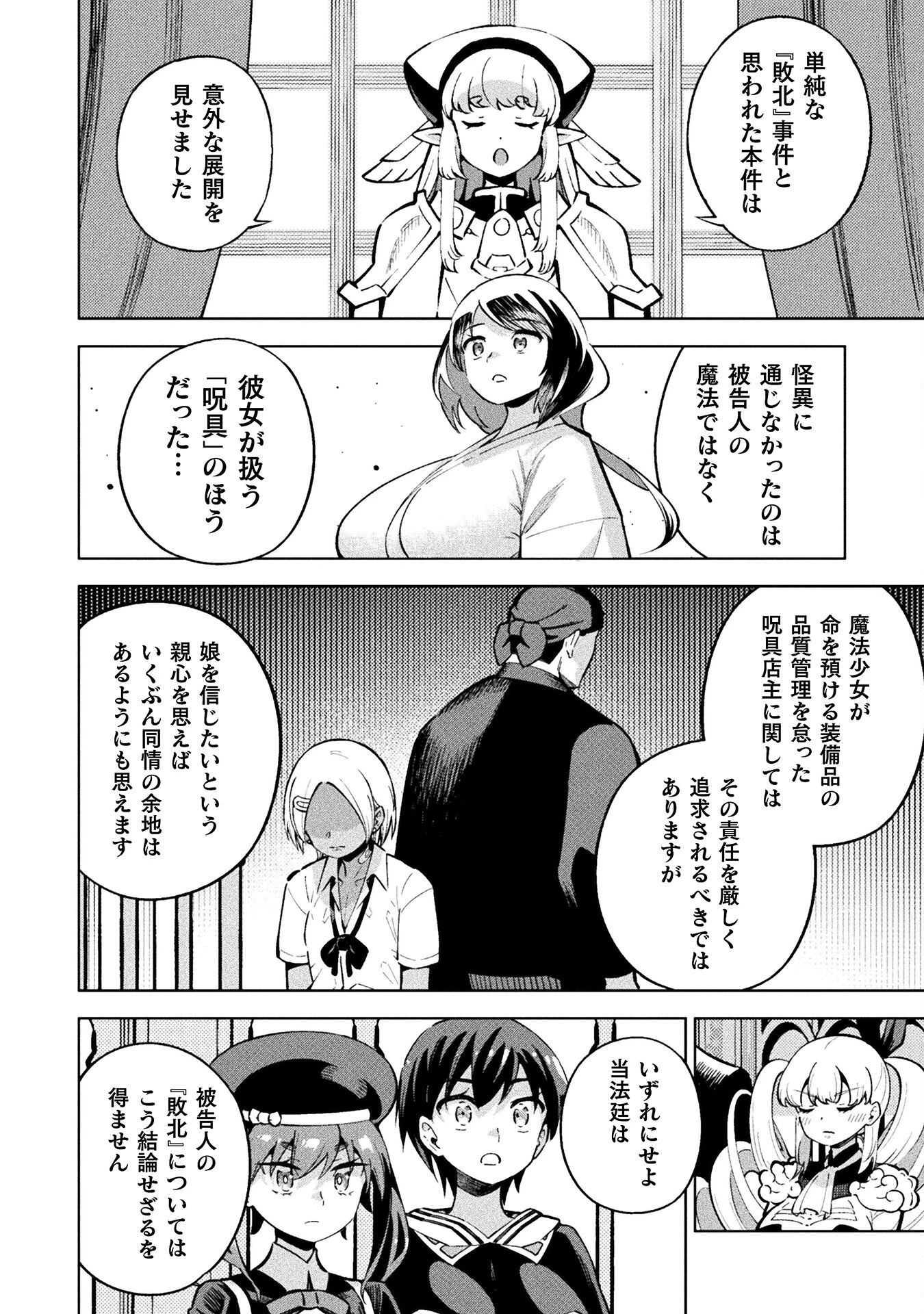 魔法少女×敗北裁判 第3.4話 - 32