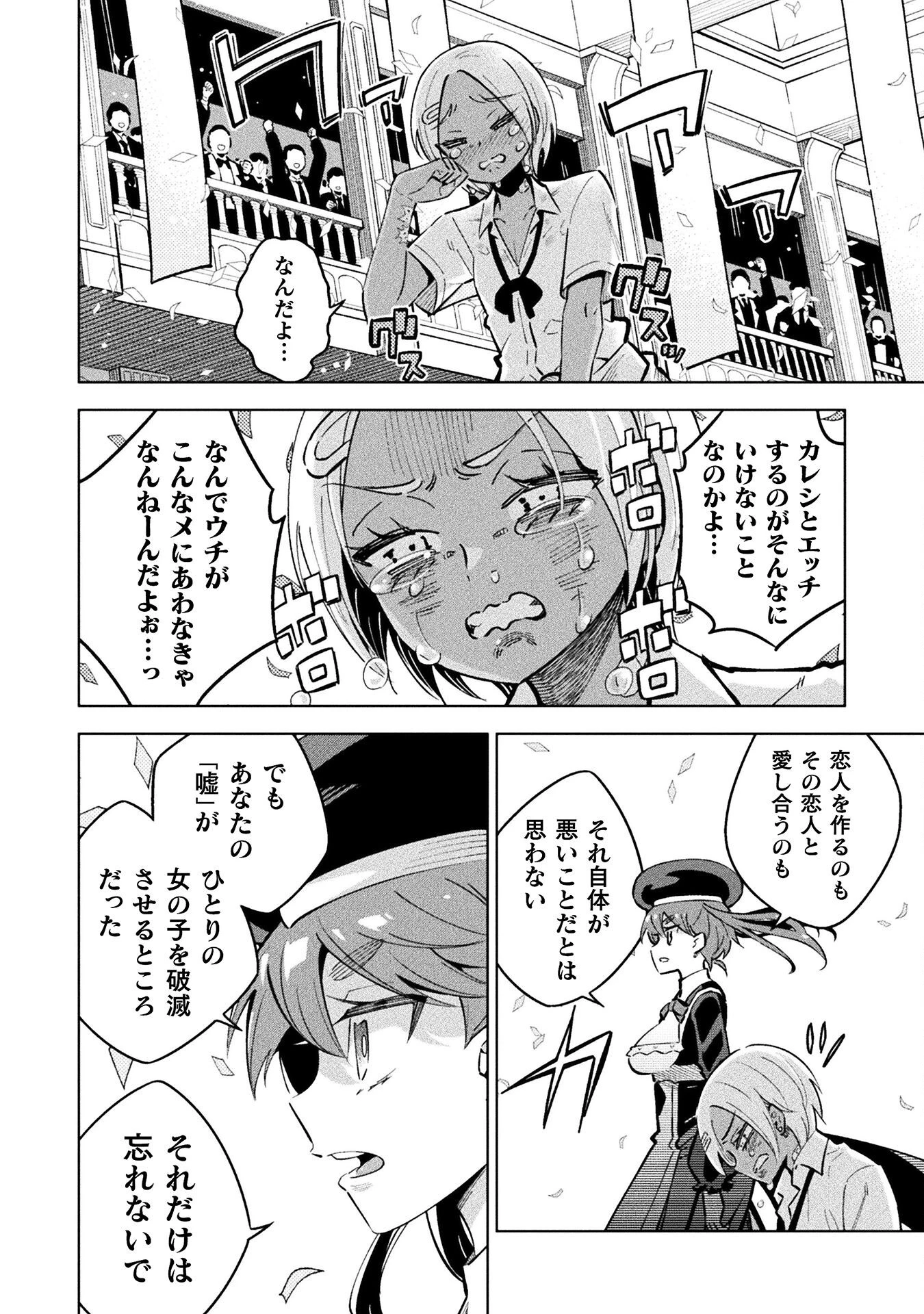 魔法少女×敗北裁判 第3.4話 - 34