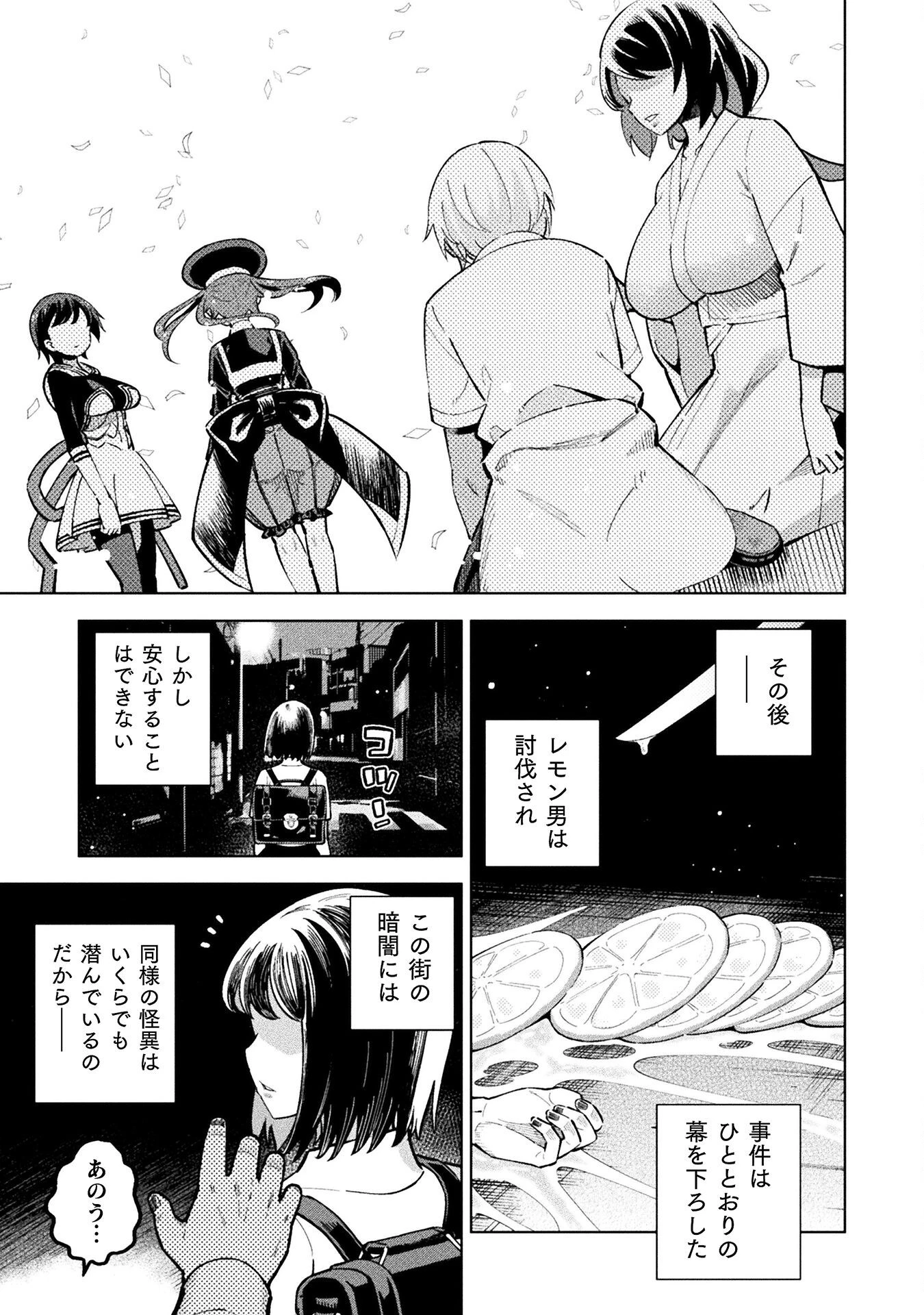 魔法少女×敗北裁判 第3.4話 - 35
