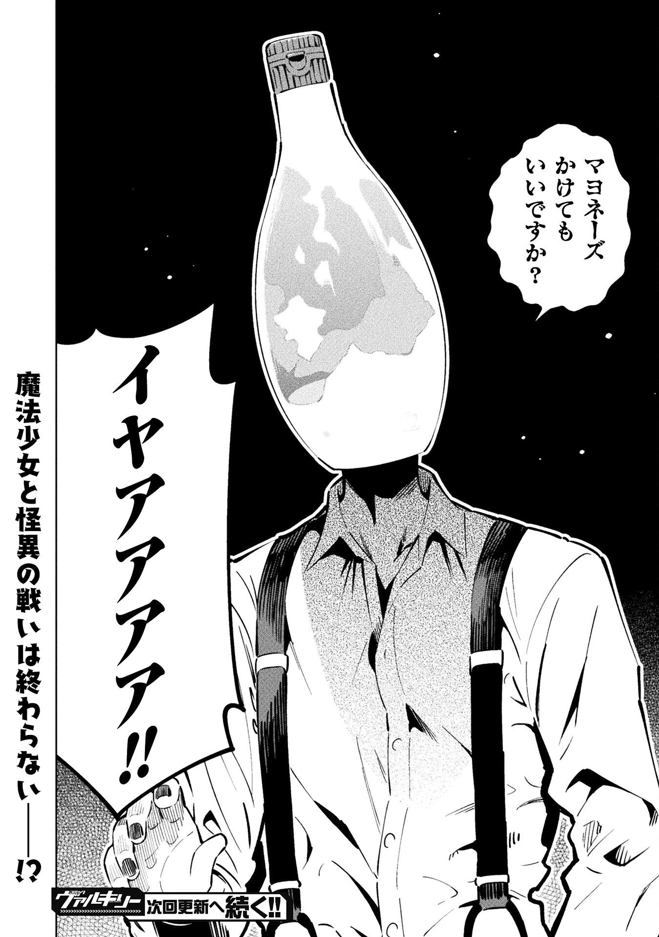 魔法少女×敗北裁判 第3.4話 - 36