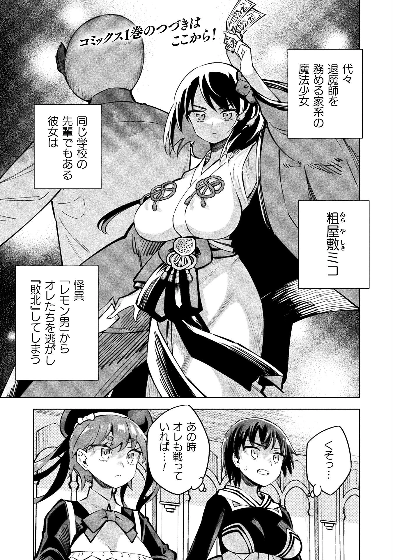 魔法少女×敗北裁判 第3.3話 - 1