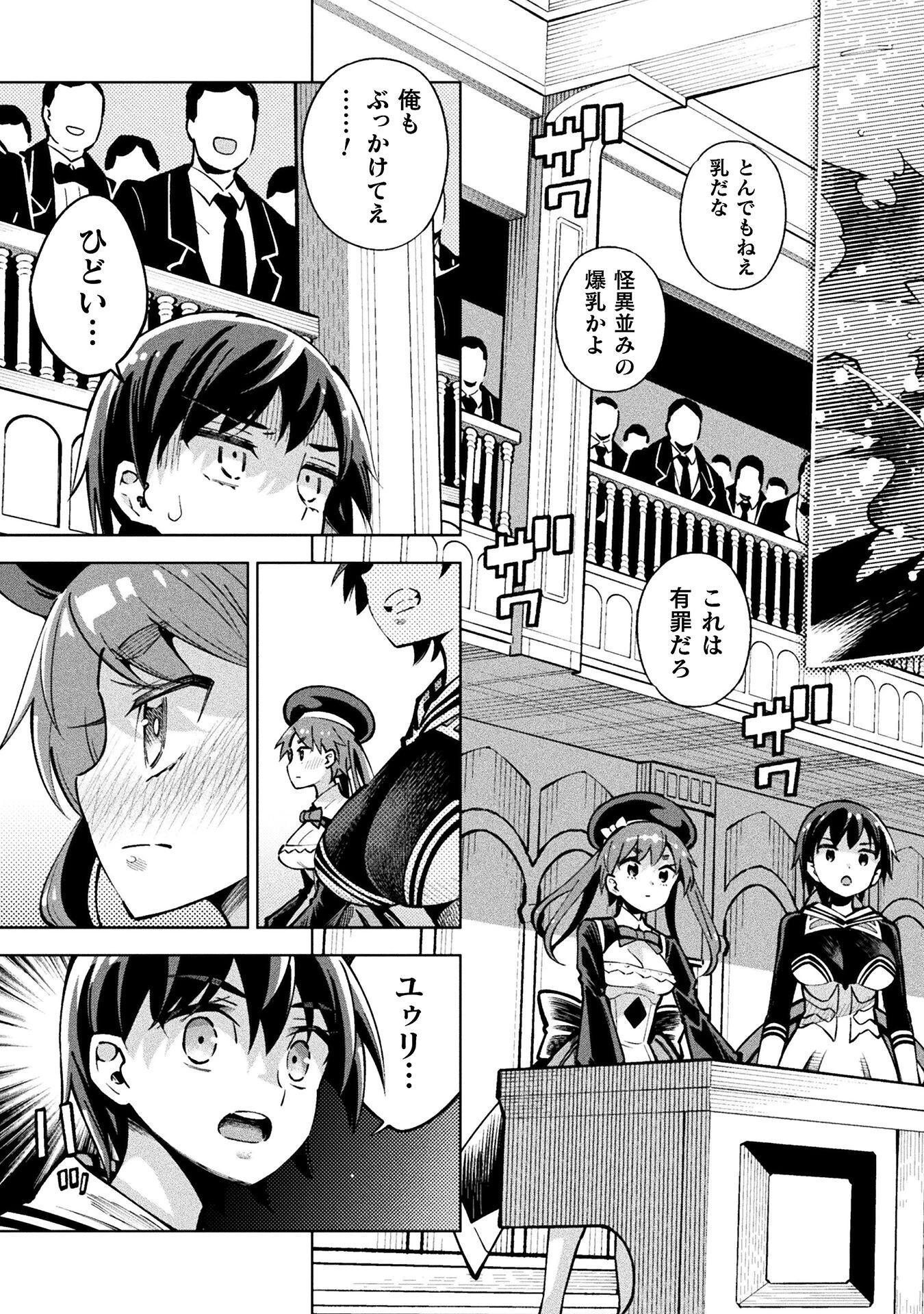 魔法少女×敗北裁判 第3.3話 - 3