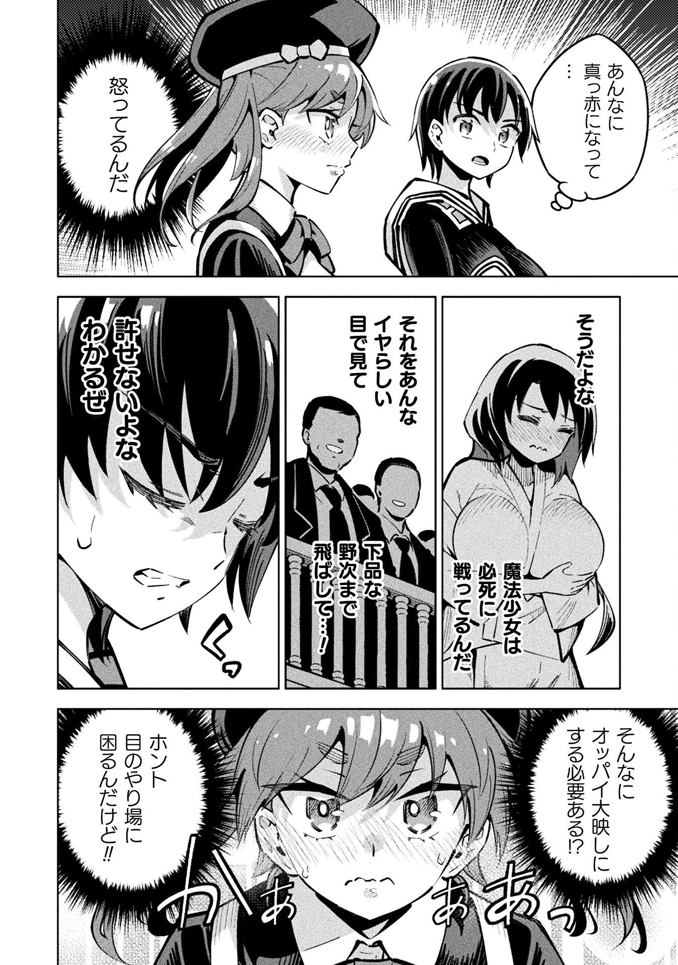 魔法少女×敗北裁判 第3.3話 - 4