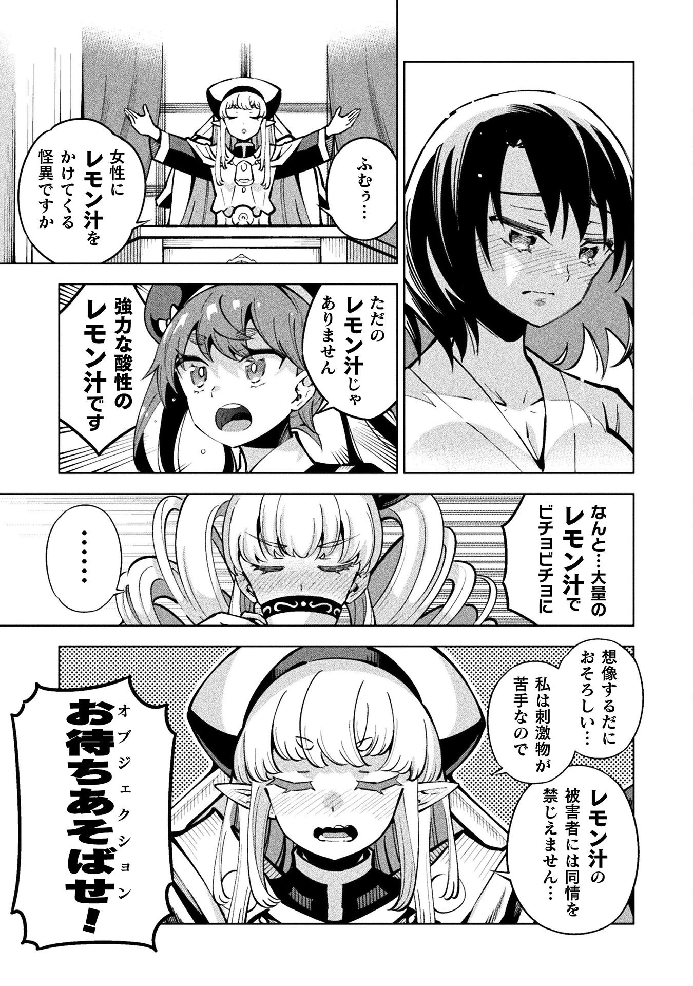 魔法少女×敗北裁判 第3.3話 - 5
