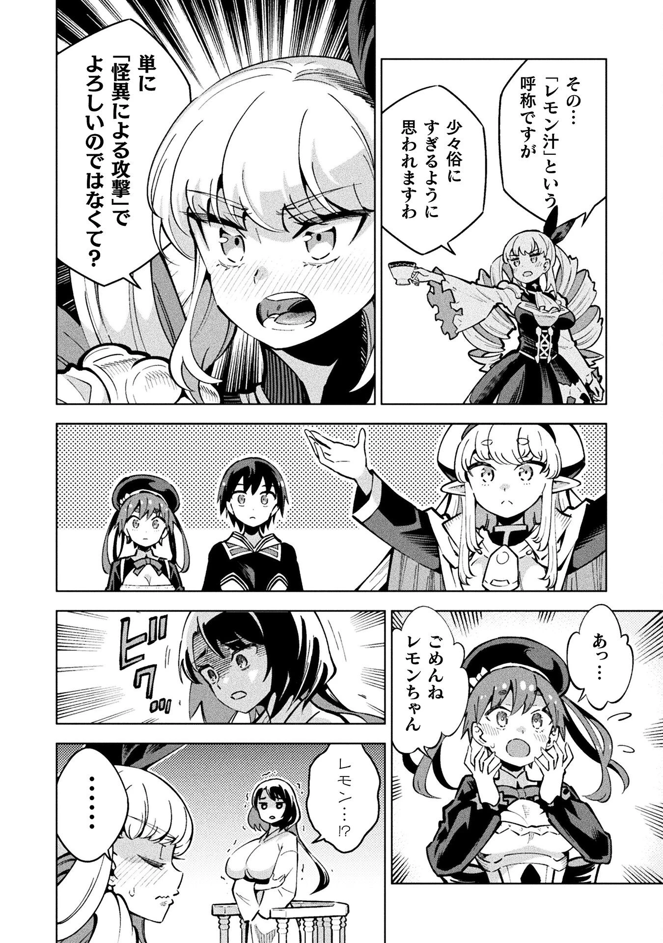 魔法少女×敗北裁判 第3.3話 - 6