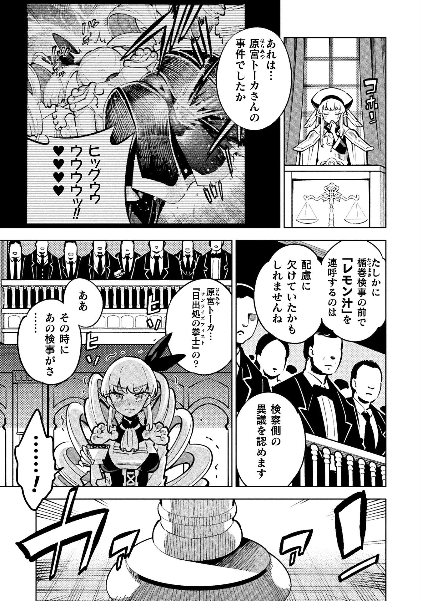 魔法少女×敗北裁判 第3.3話 - 7