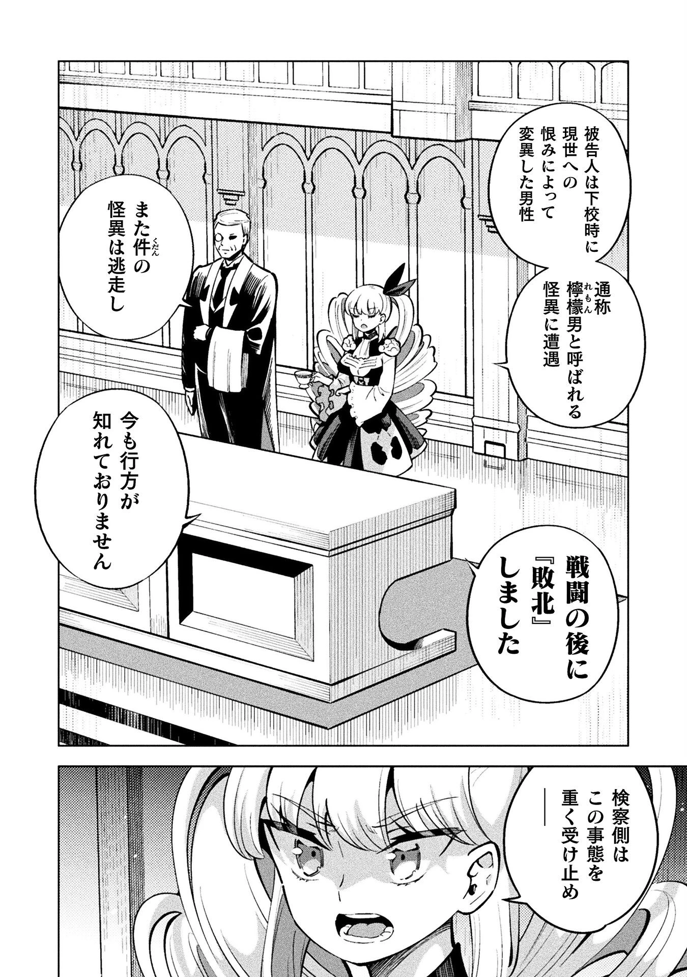 魔法少女×敗北裁判 第3.3話 - 8