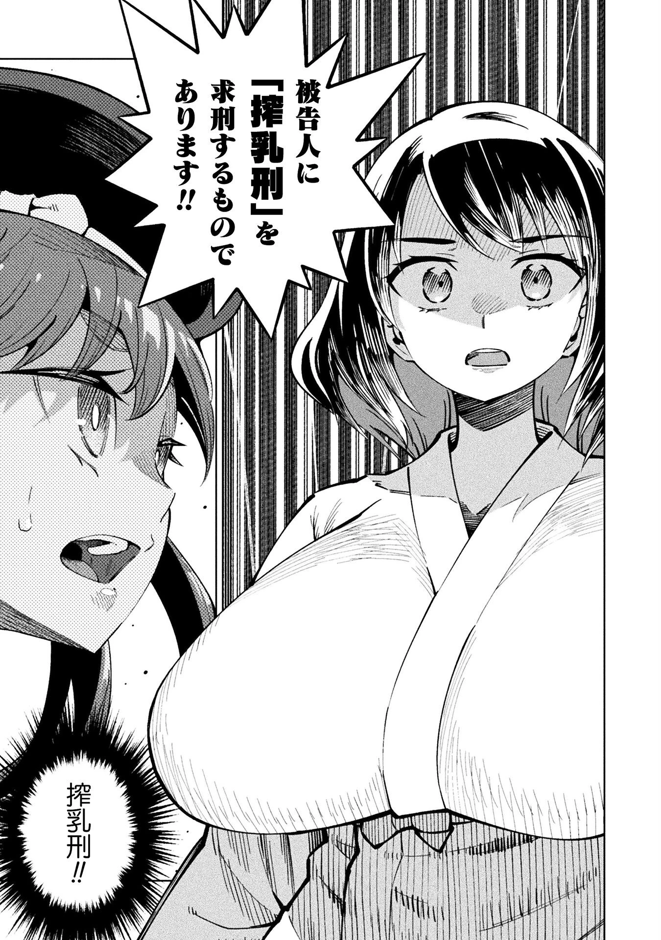 魔法少女×敗北裁判 第3.3話 - 9
