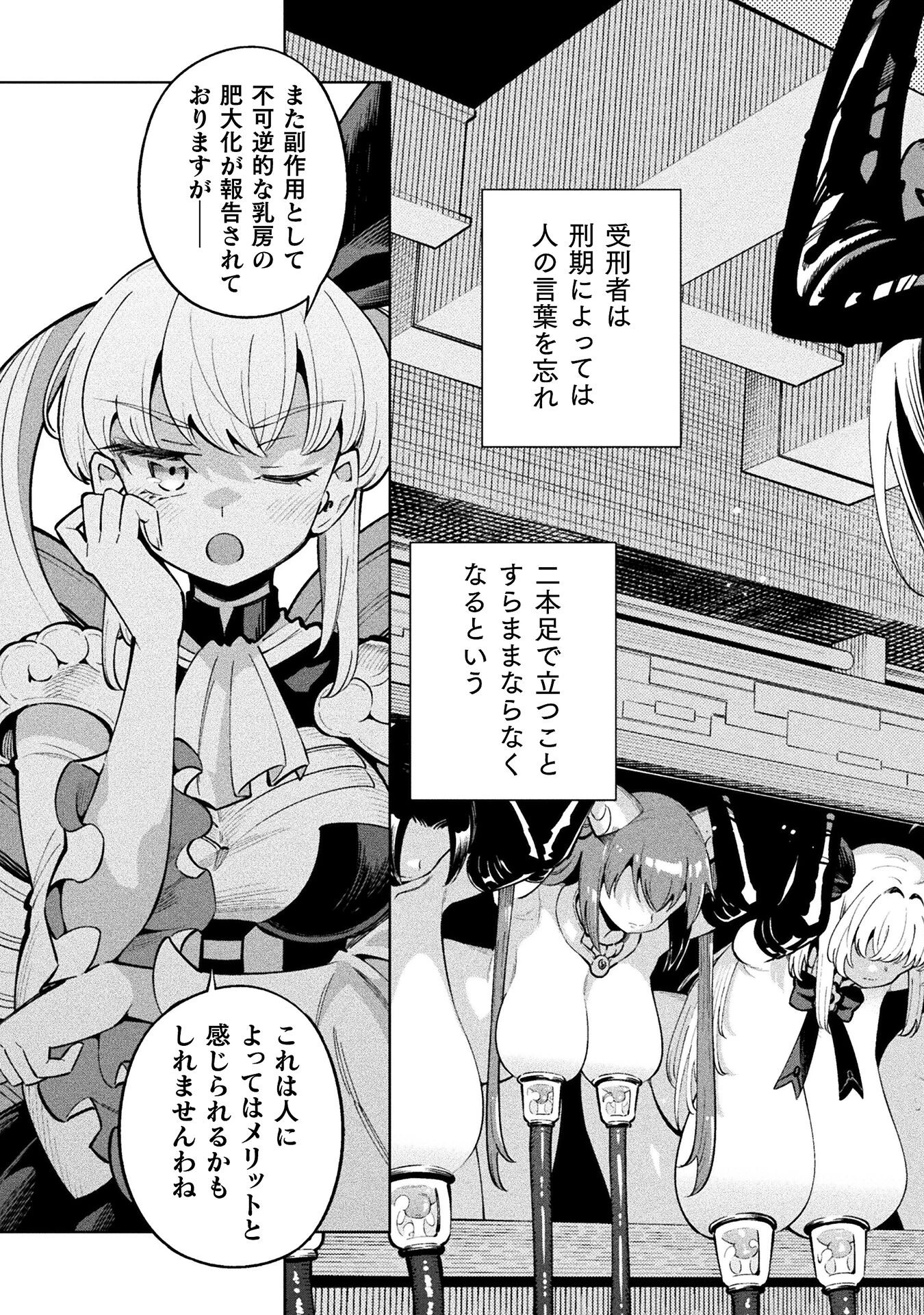 魔法少女×敗北裁判 第3.3話 - 11